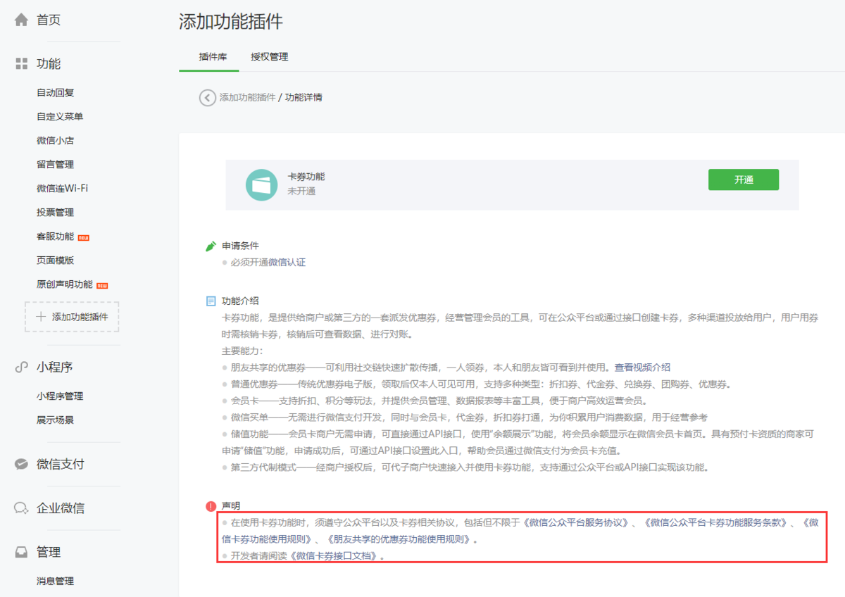 卡券功能 卡券功能